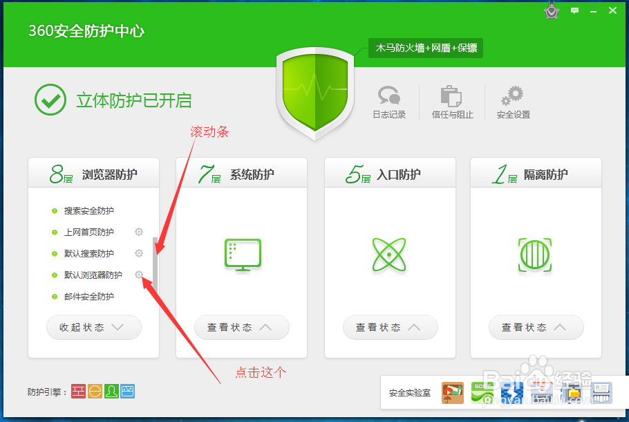 怎样用360安全卫士修改默认浏览器