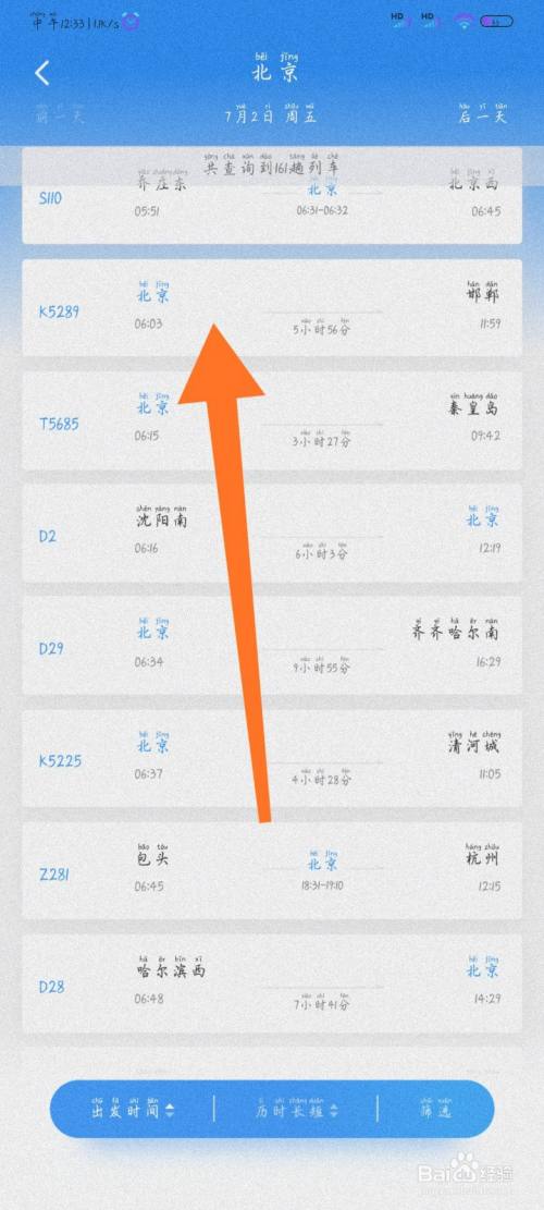 如何查看火车路线