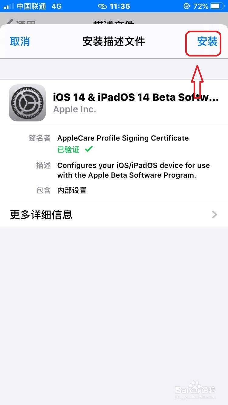 苹果手机怎么升级到iOS14系统