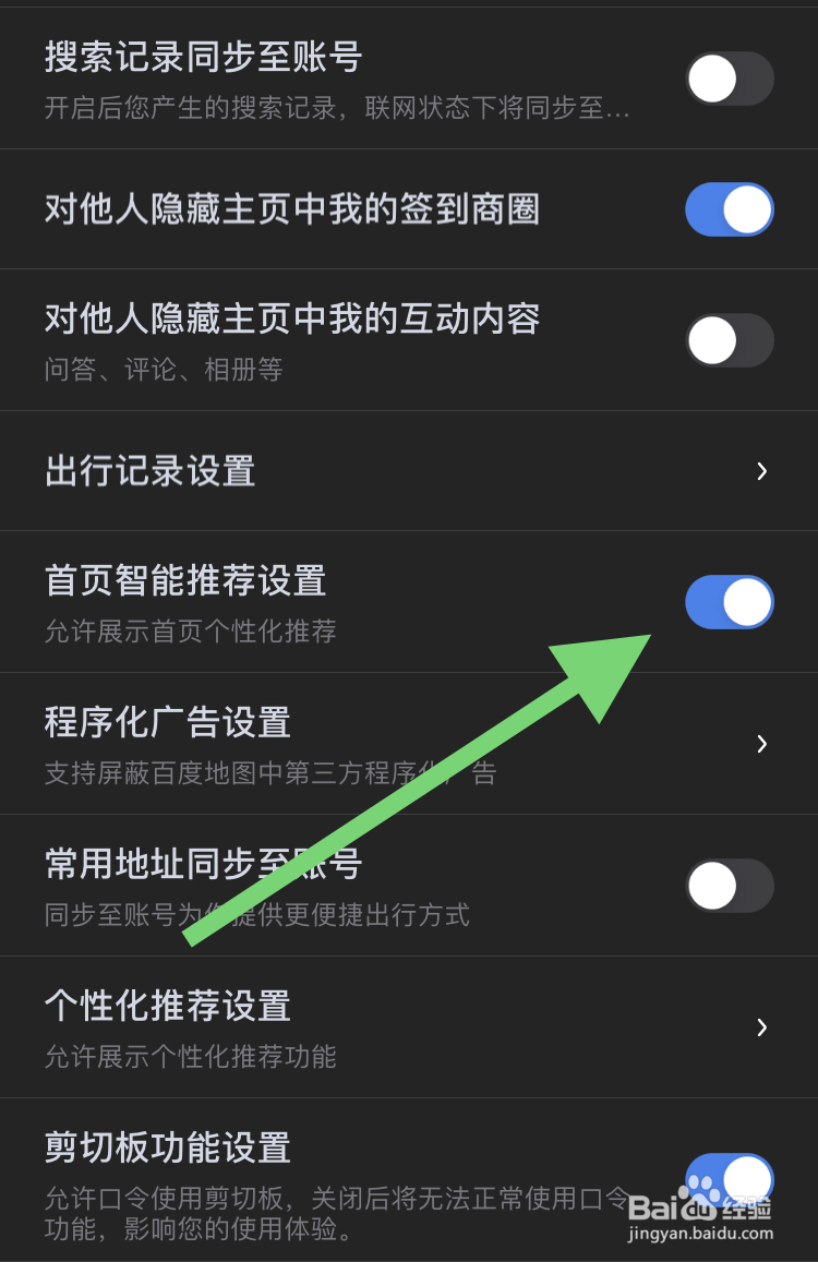 百度地图APP怎样开启首页智能推荐设置？