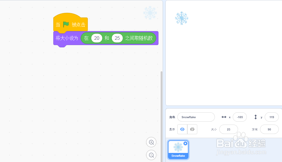 scratch3.0怎么使用克隆做出雪花飘落的效果