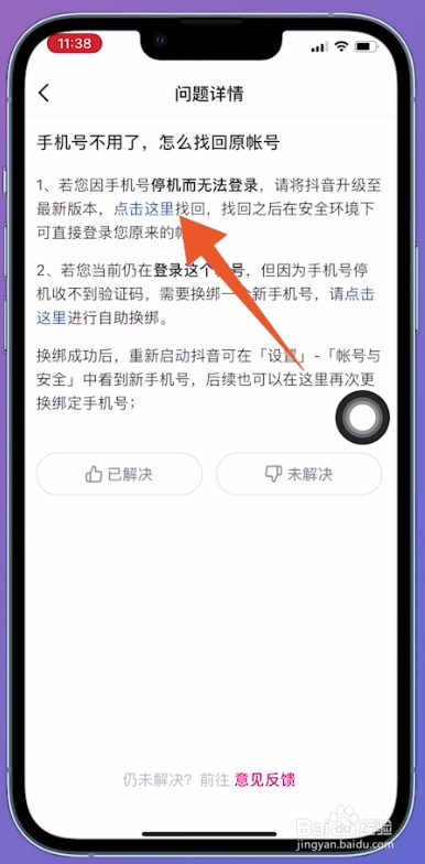 原手机号不用了抖音怎么登录