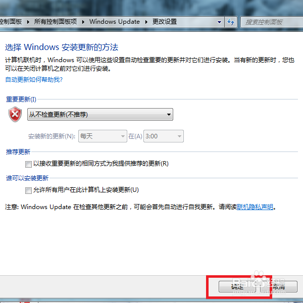 怎样关闭Win7系统的自动更新
