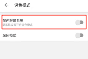 哔哩哔哩深色模式跟随在哪开启