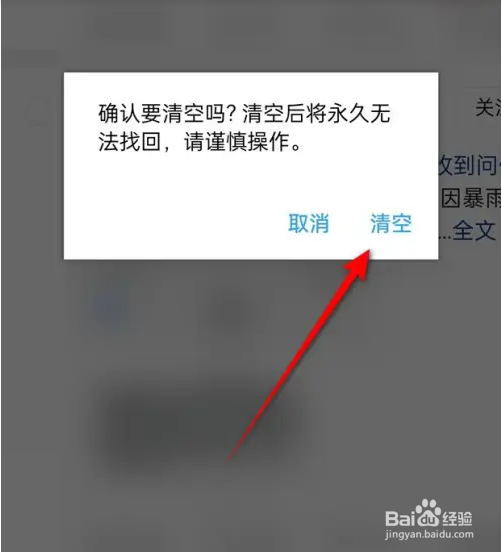 今日头条怎样一键清空推送消息记录？
