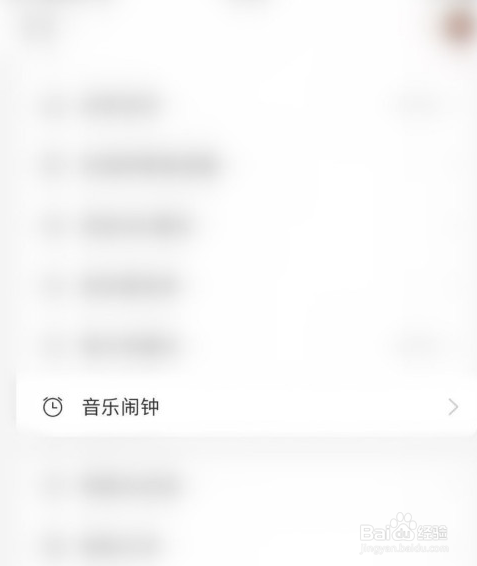 网易云音乐怎么更改音乐闹钟铃声