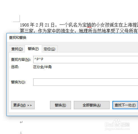 Word2019如何快速删除空行