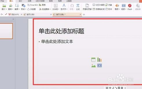 PPT幻灯片怎么去掉文本框?