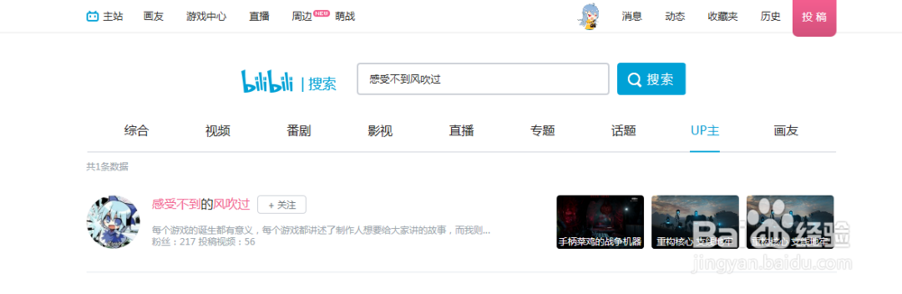 b站怎么搜索用户