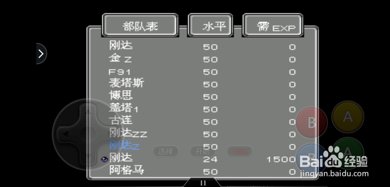 第二次机器人大战怎么升满级萨米