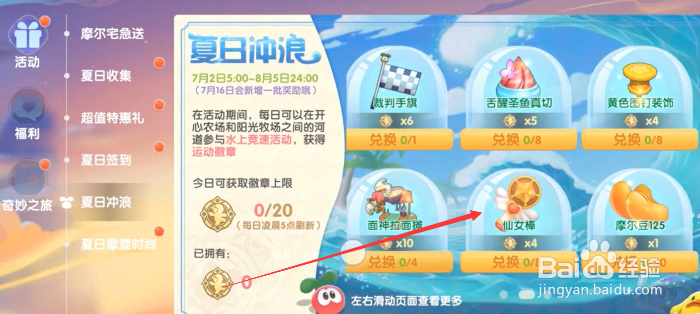 摩尔庄园手游运动徽章怎么获得
