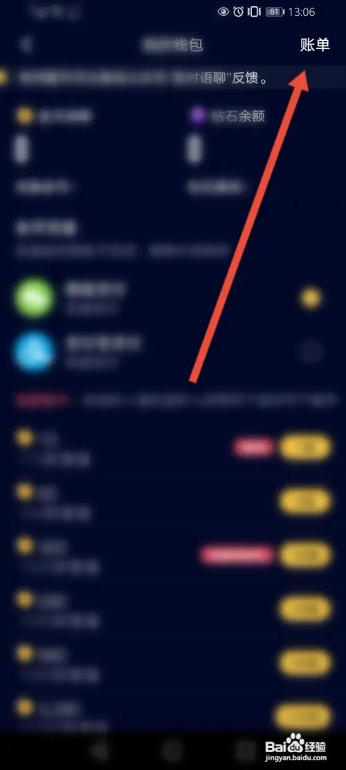 音对语聊APP在哪里查看账单明细
