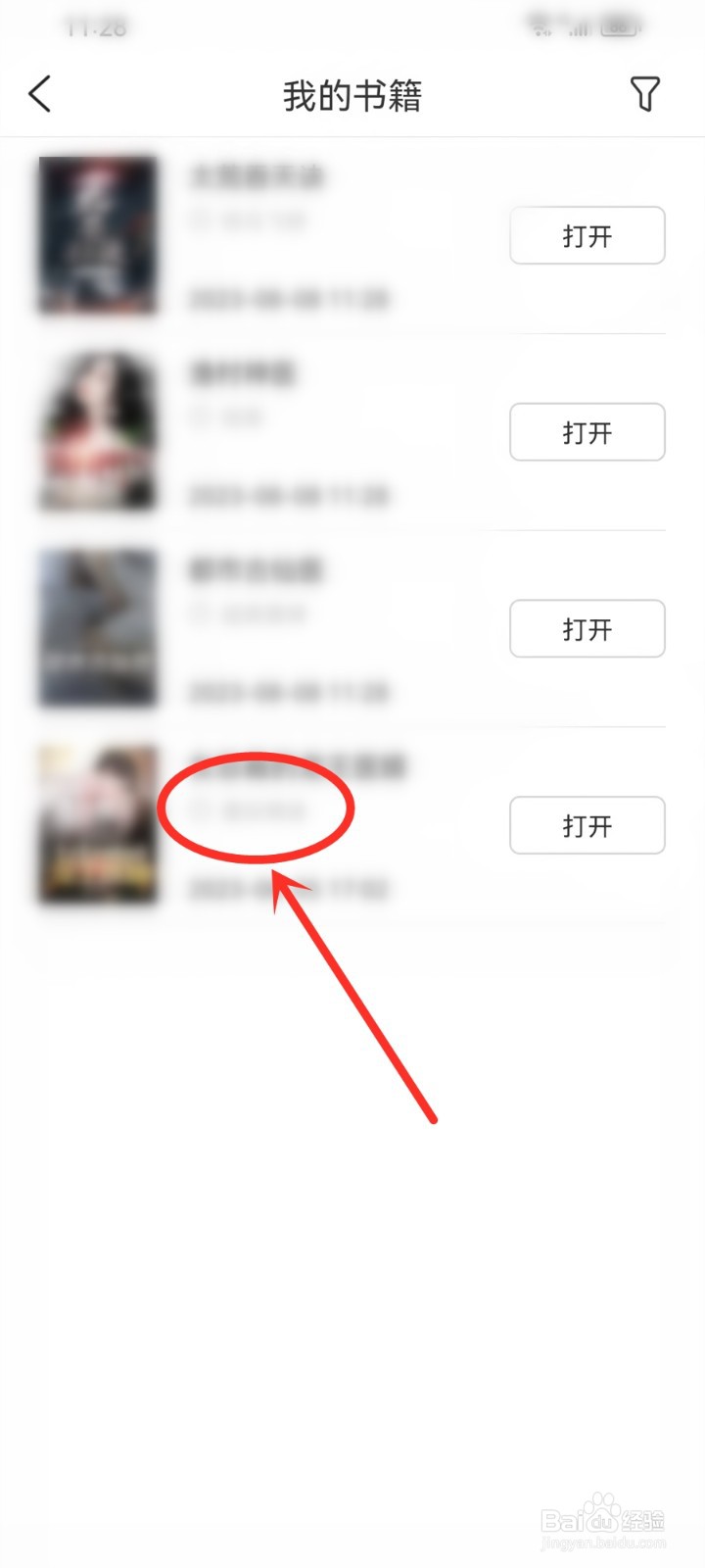 必看小说阅读记录怎么批量删除