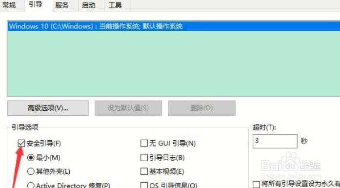 win10怎么进入安全模式