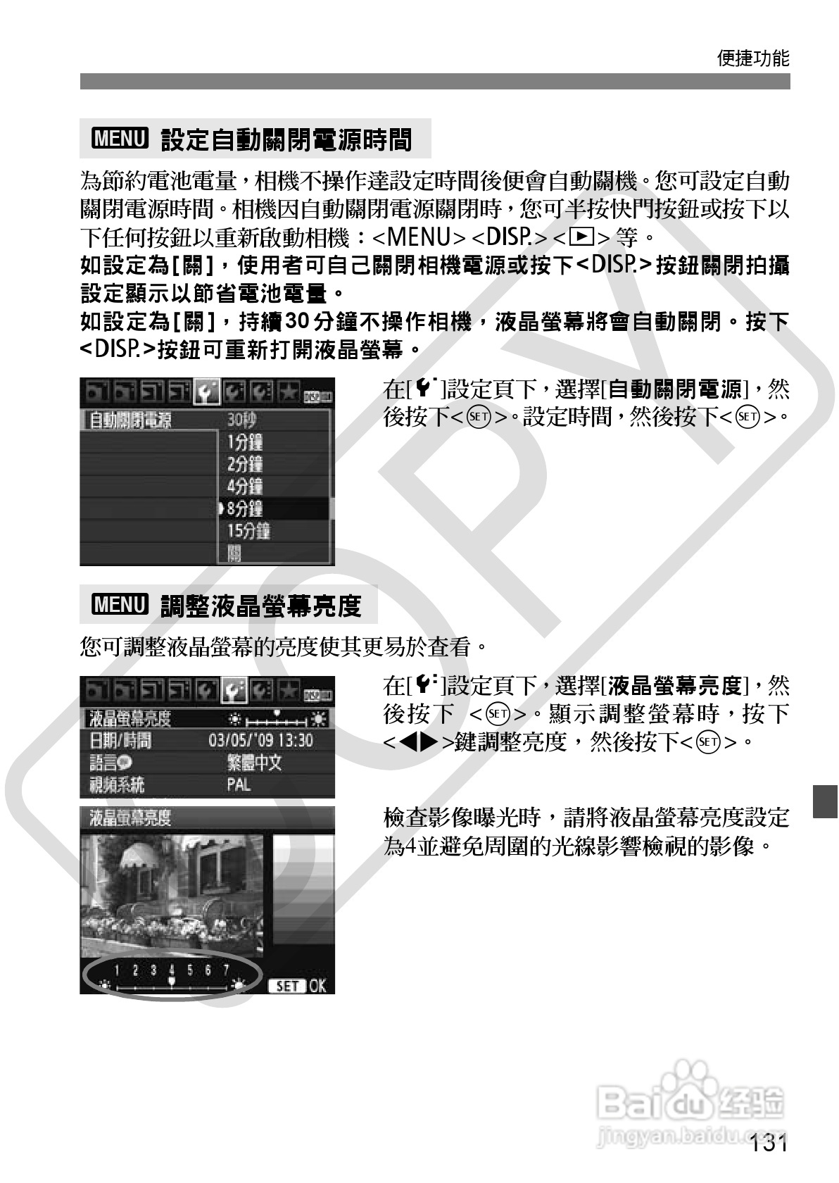 佳能 EOS 500D数码相机使用说明书:[14]