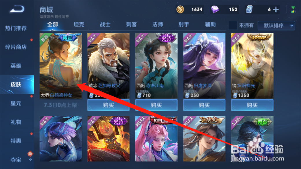 王者荣耀大乔白鹤梁神女皮肤怎么获得