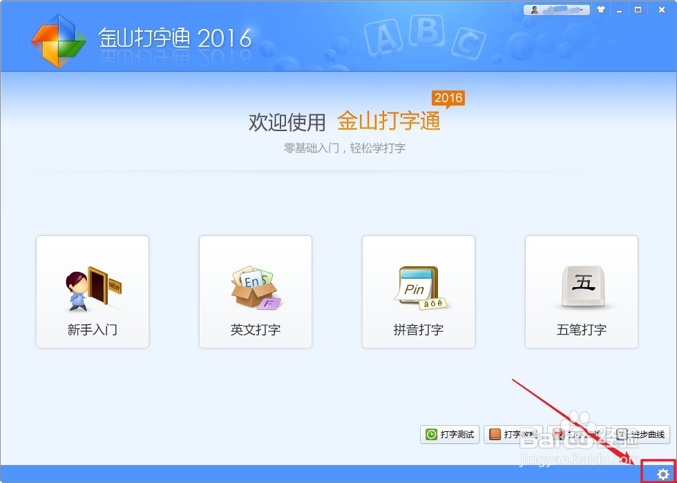 金山打字通2016如何打开五笔编码提示