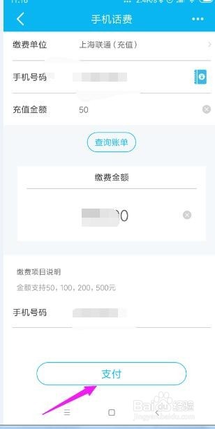 怎样通过建设银行网银给手机充话费