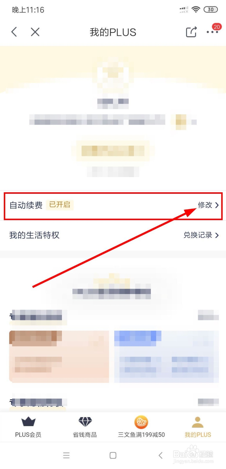 京东plus会员怎么退