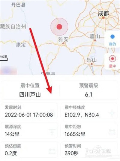 地震预警如何查看预警详细信息