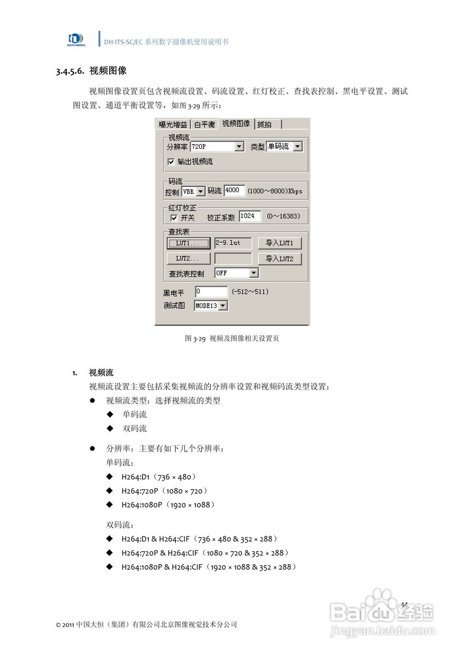 DH-ITS-SC系列数字摄像机使用说明书:[6]