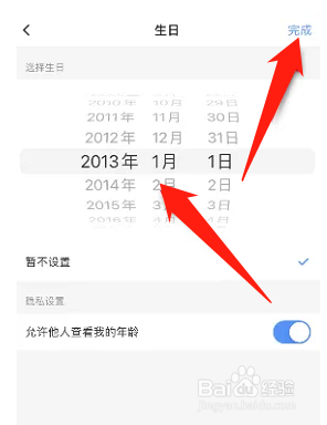 小猿搜题如何设置生日