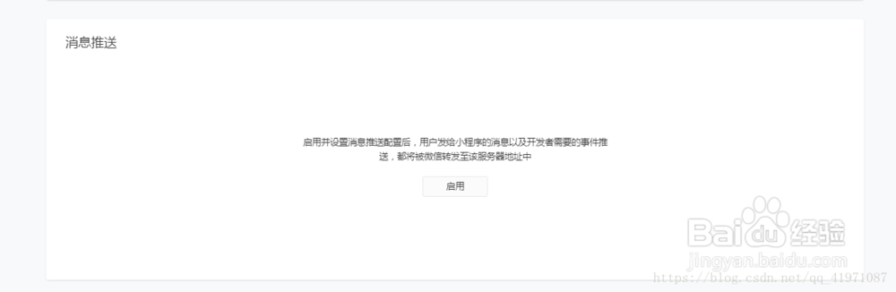 如何使用小程序进行消息推送？