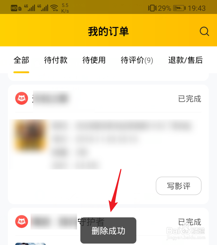 怎么删除美团订单