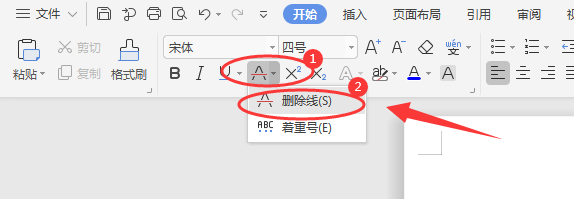 WORD文档如何添加删除线