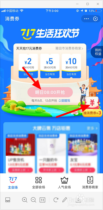100亿消费券开抢 支付宝怎么抢消费券