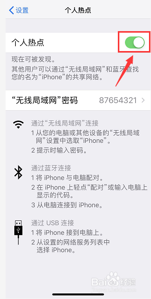 iphone锁屏wifi个人热点断开怎么办