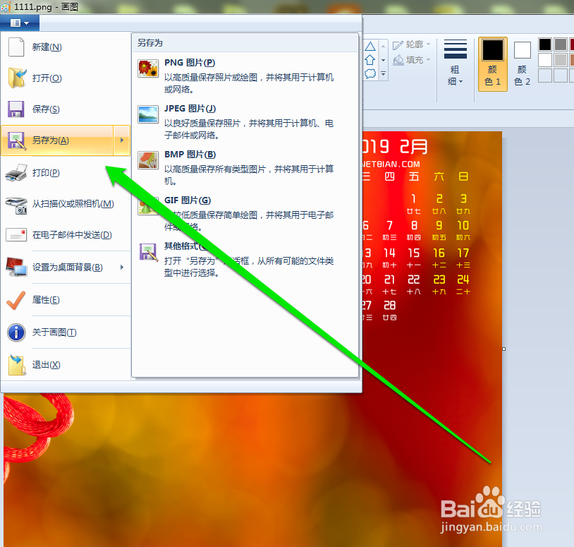 如何将PNG图片转为JPG图片