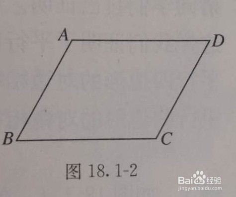 平行四边形的判定方法