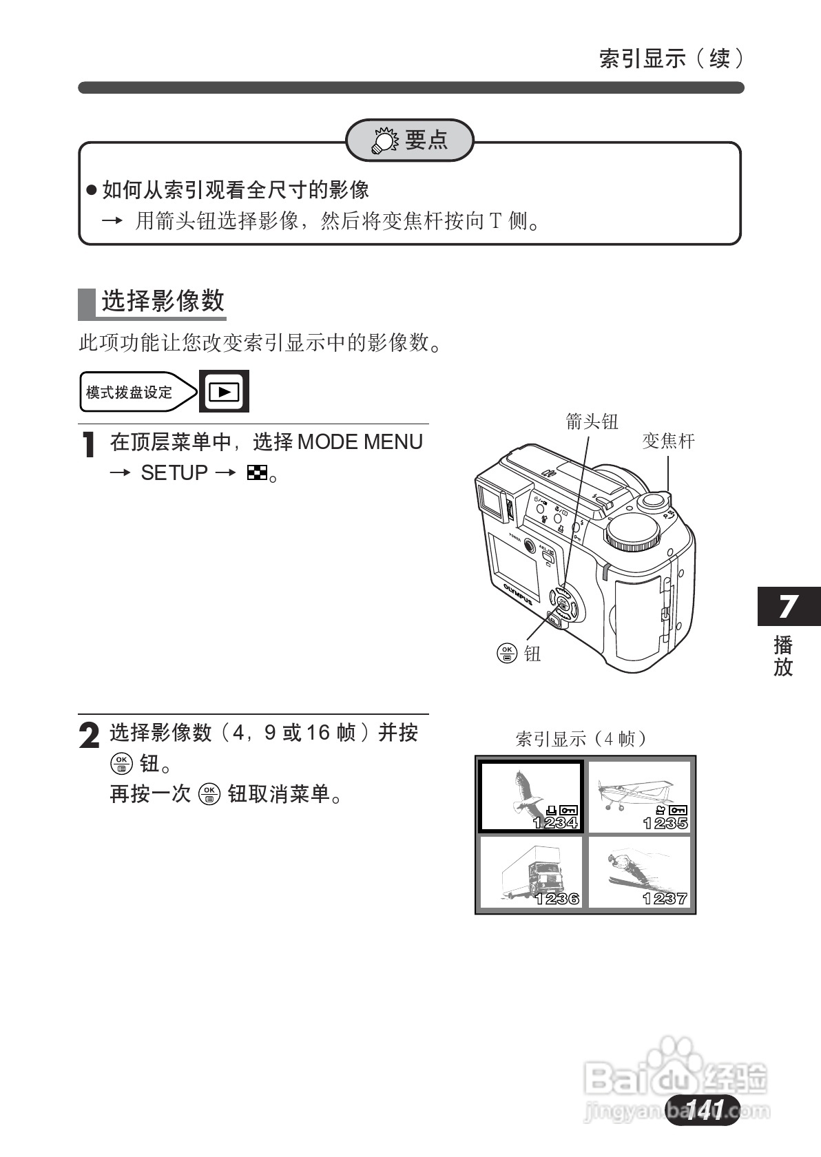 OLYMPUS数码照相机C-730使用说明书:[15]
