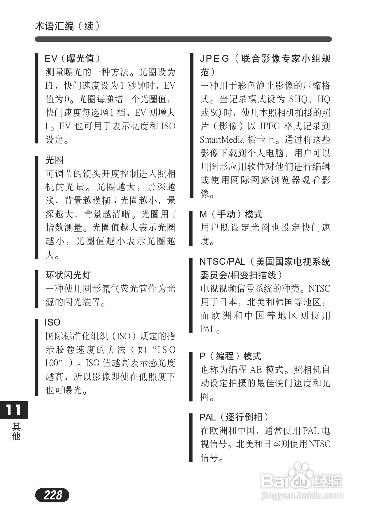 OLYMPUS数码照相机C-730使用说明书:[23]