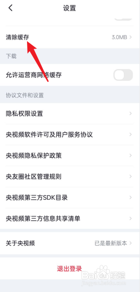 央视频APP清除系统缓存功能在哪看