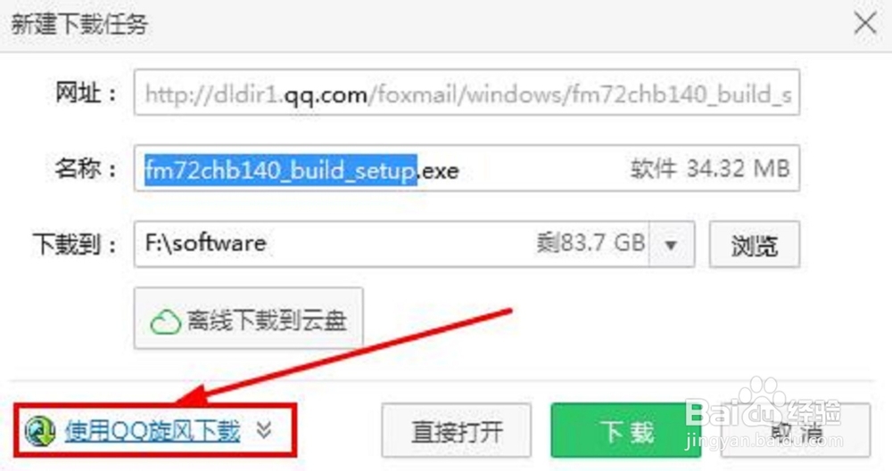 foxmail官方下载，foxmail官方版怎么下载