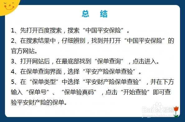 平安财产险保单如何查验