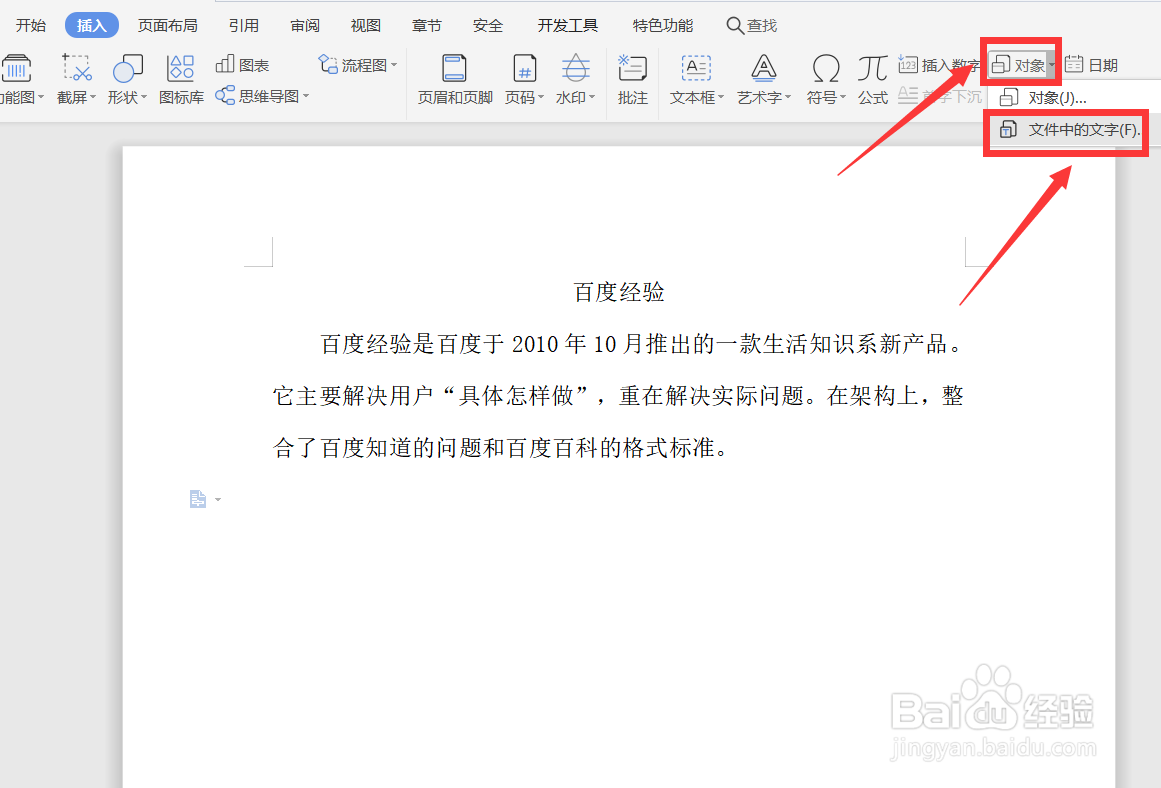 怎么把两个WORD文档合并到一起呢