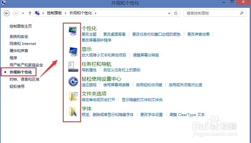windows8.1基础教程：[10]控制面板（5）