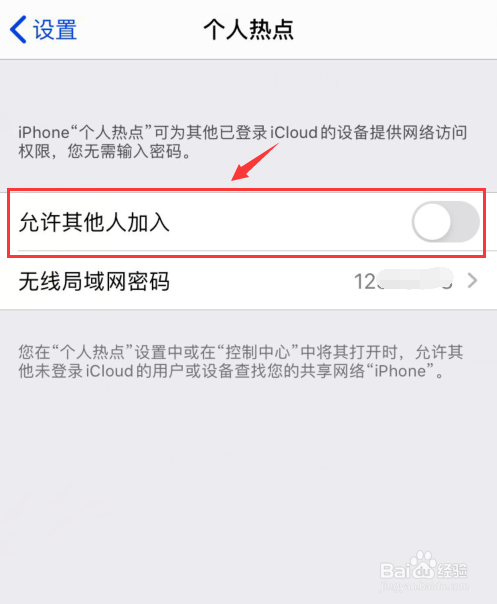iphone如何添加联系人共享wifi