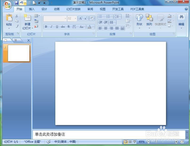 在ppt中给燕尾形添加绿色立体效果的方法