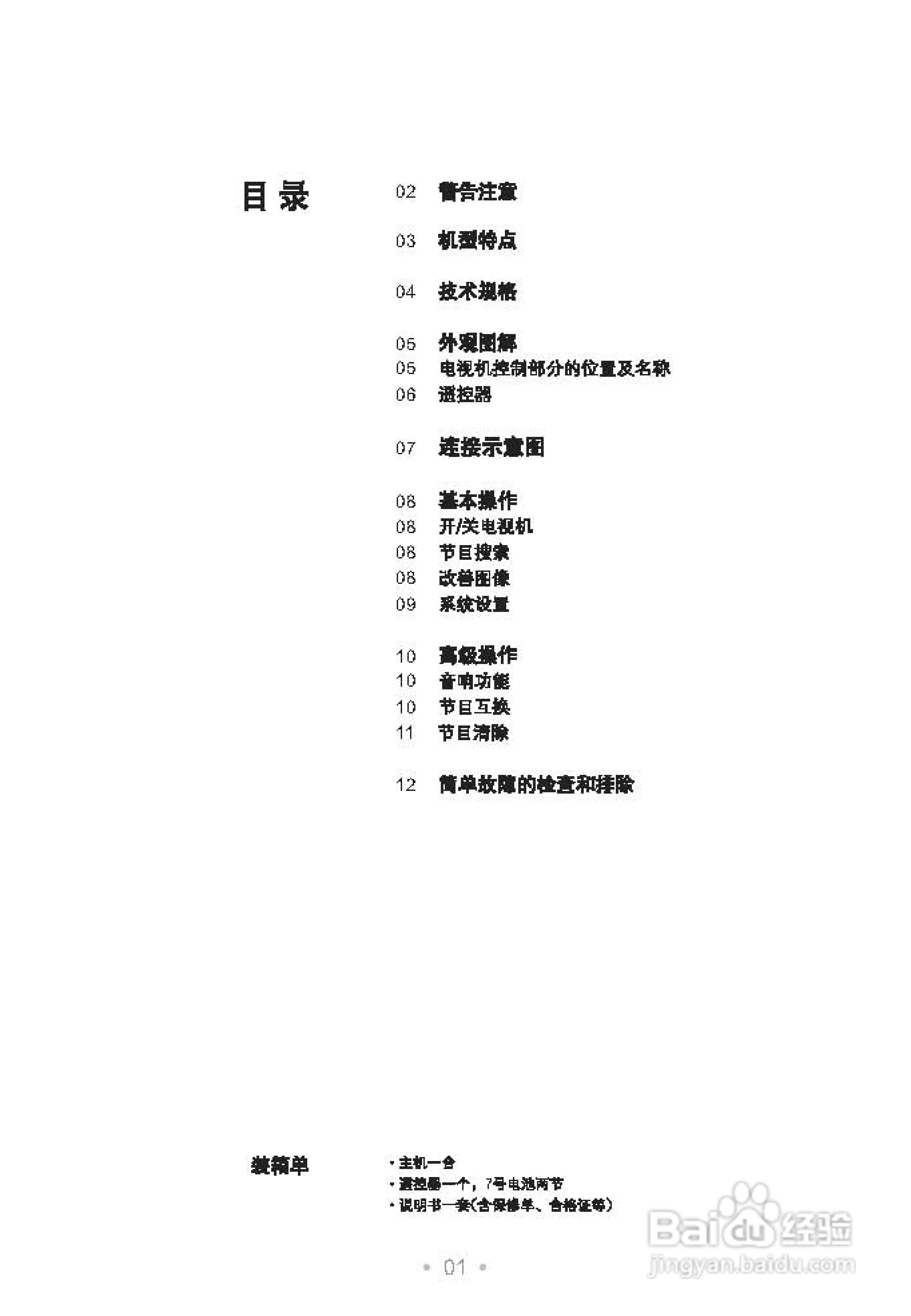 TCL王牌AT2965彩电使用说明书
