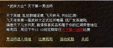 飞天传奇如何获得声望