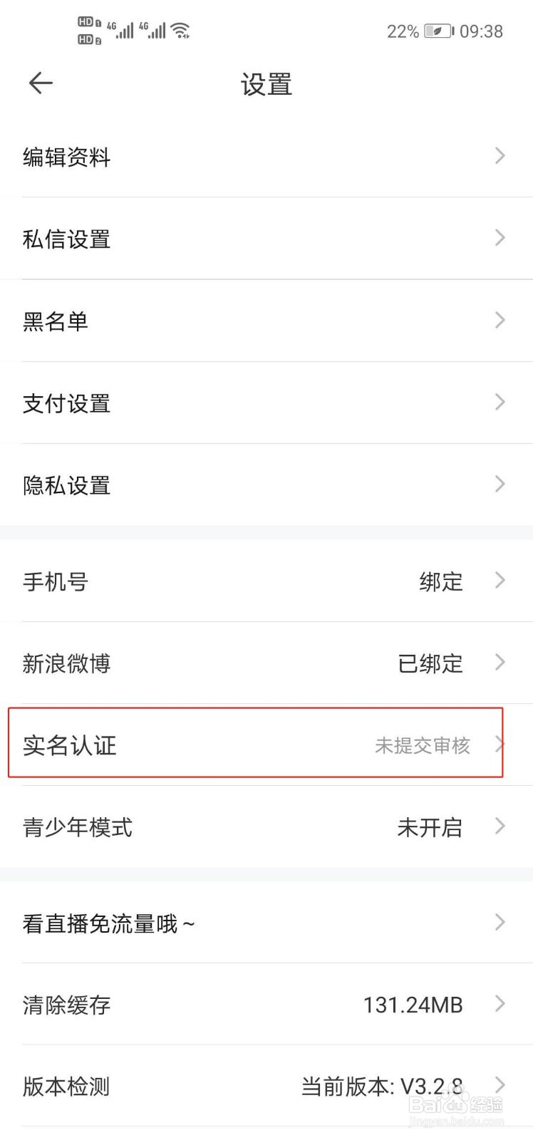 一直播如何实名认证开始直播