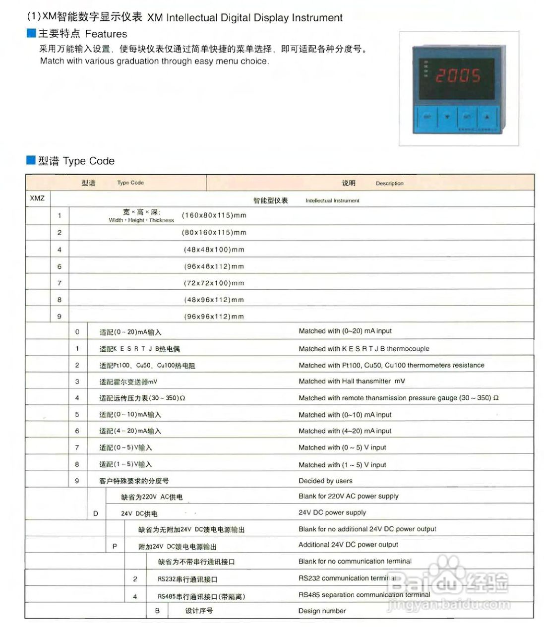 迪泰尔温控仪/巡检仪说明书