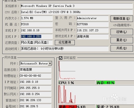 网吧幽灵4.3怎么用?