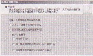 ISA创建正向缓存的教程