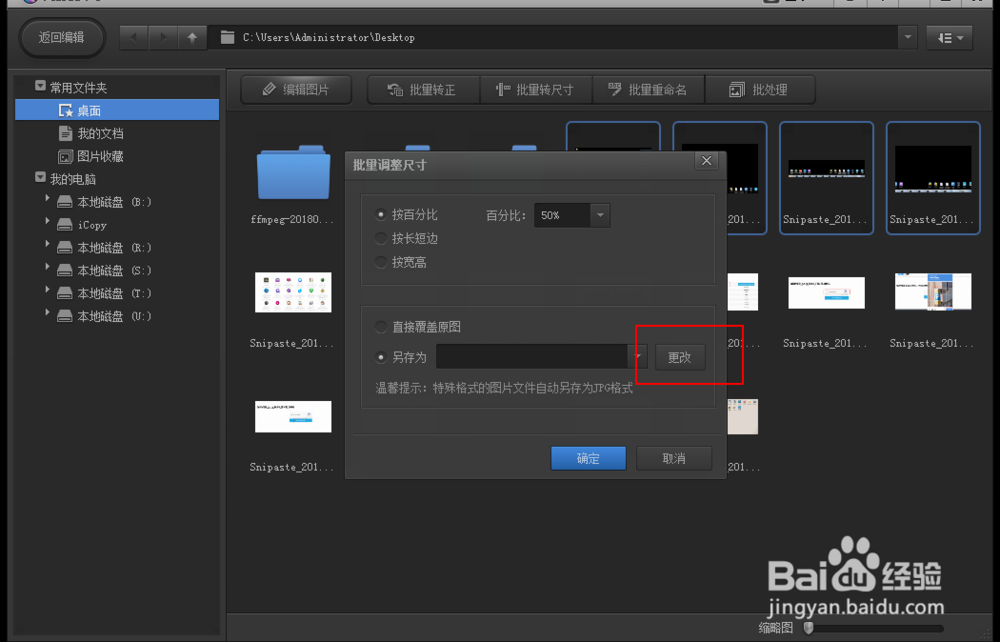 win7光影魔术手批量转尺寸怎么用