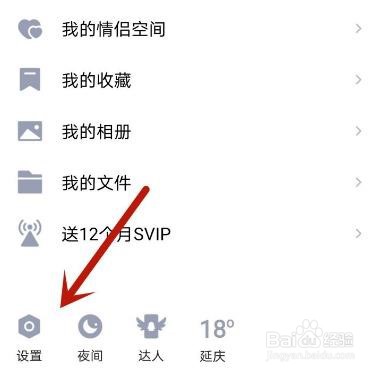 QQ怎么开启青少年模式